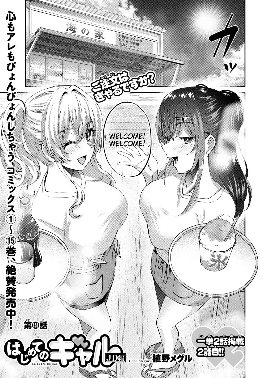 Hajimete No Gal Vol.16 Chapter 158