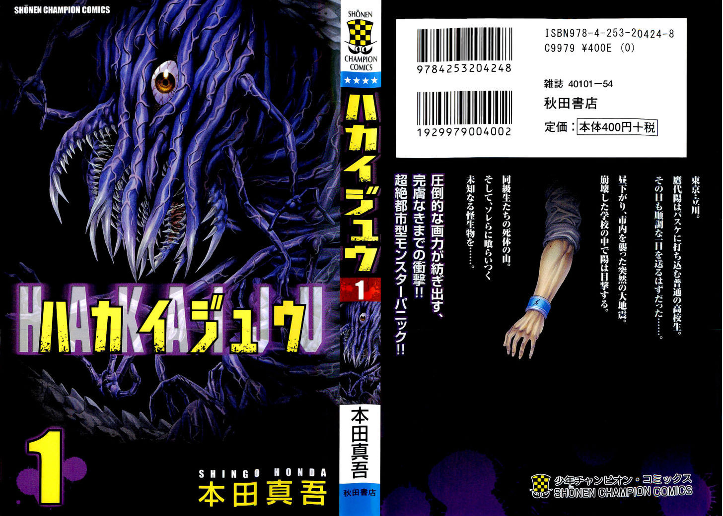 Hakaijuu 1