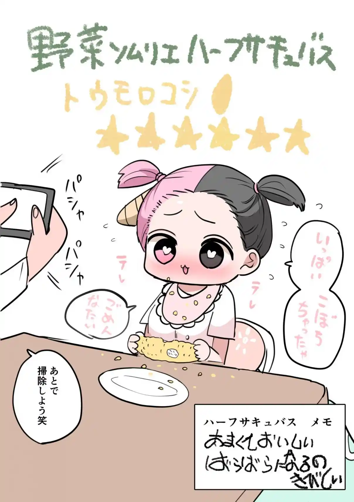 Half Succubus wo Hirotta 151.5