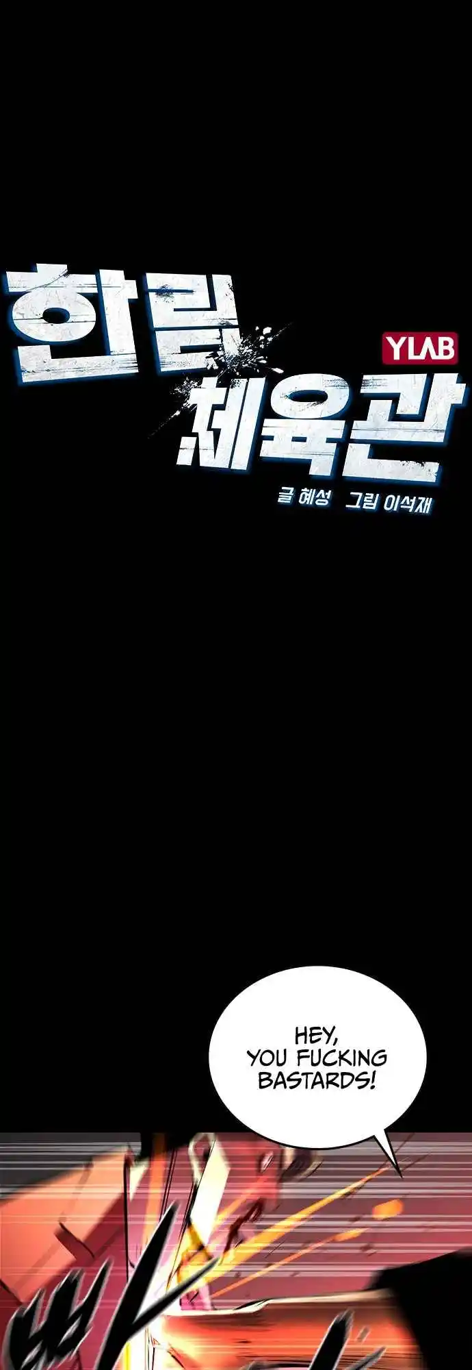 Hallym Gymnasium 101