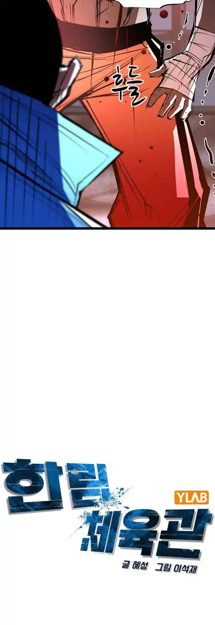 Hallym Gymnasium 103