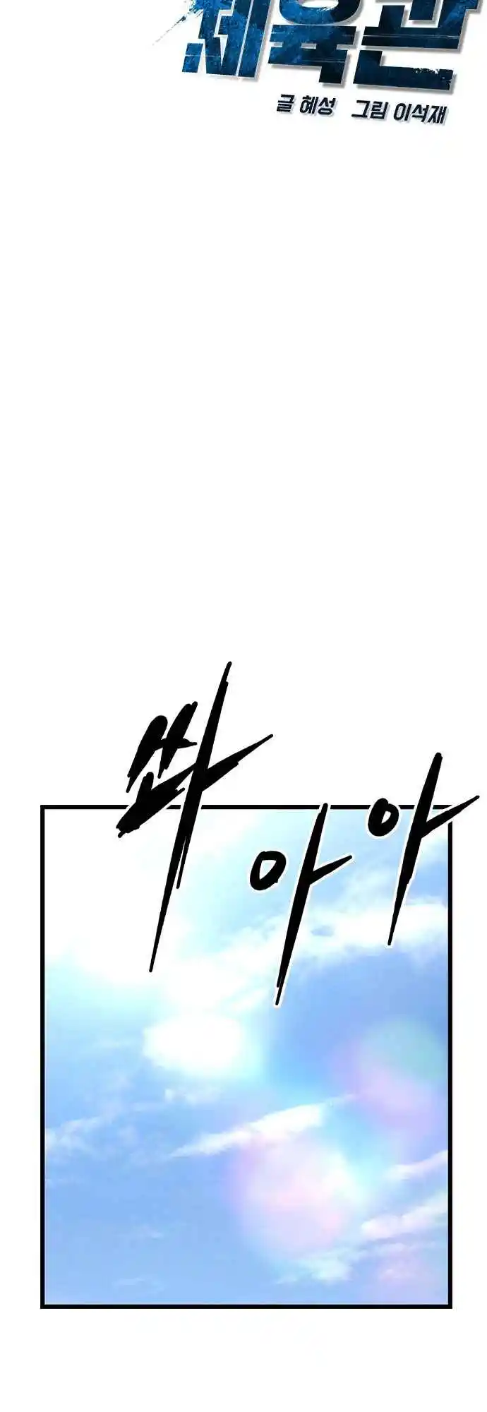 Hallym Gymnasium 104