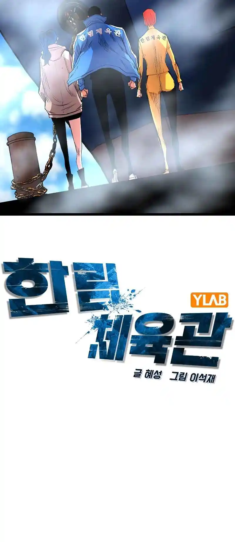 Hallym Gymnasium 138