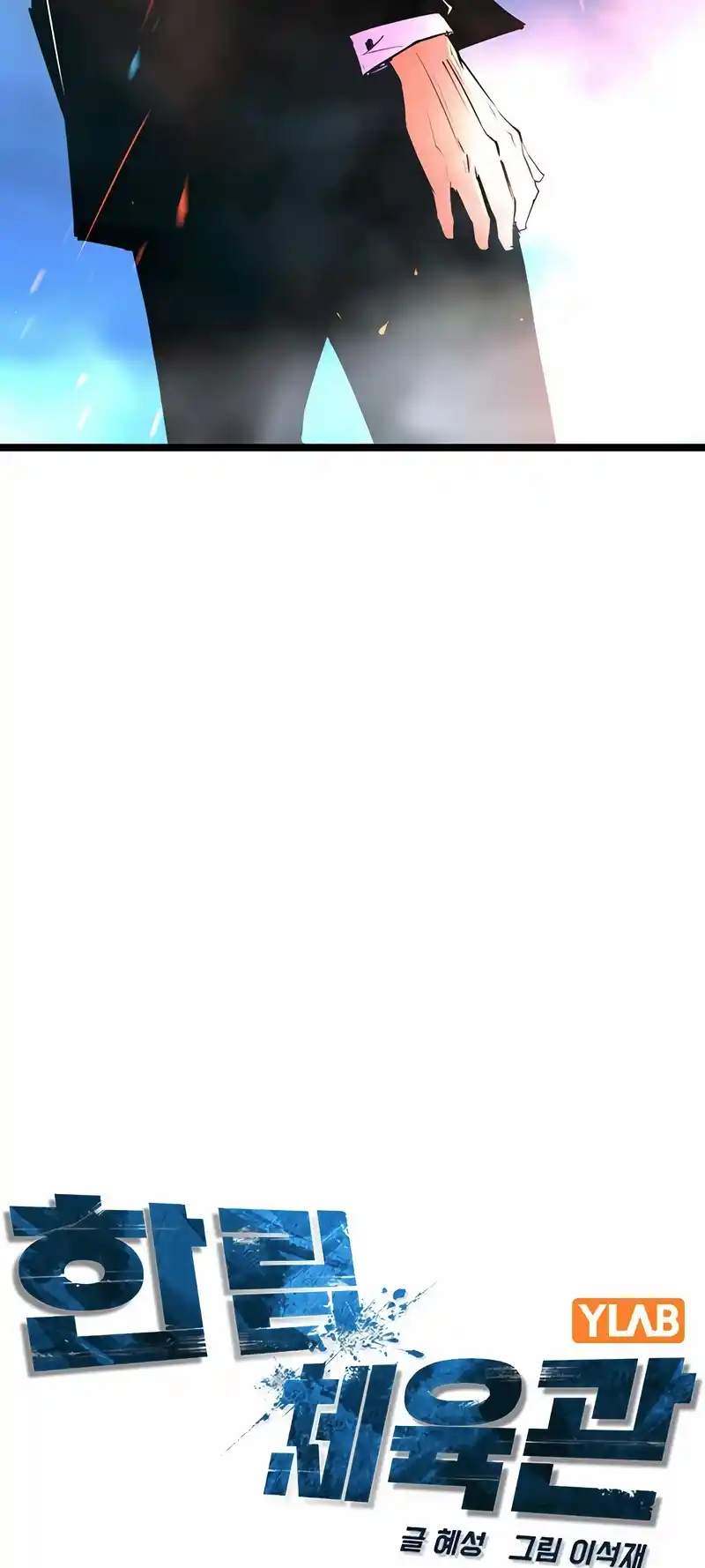 Hallym Gymnasium Chapter 127