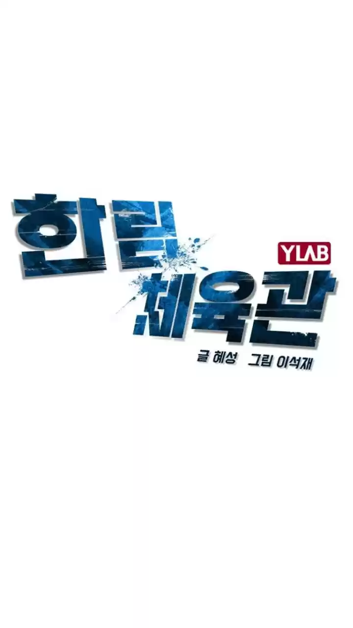 Hallym Gymnasium Chapter 14