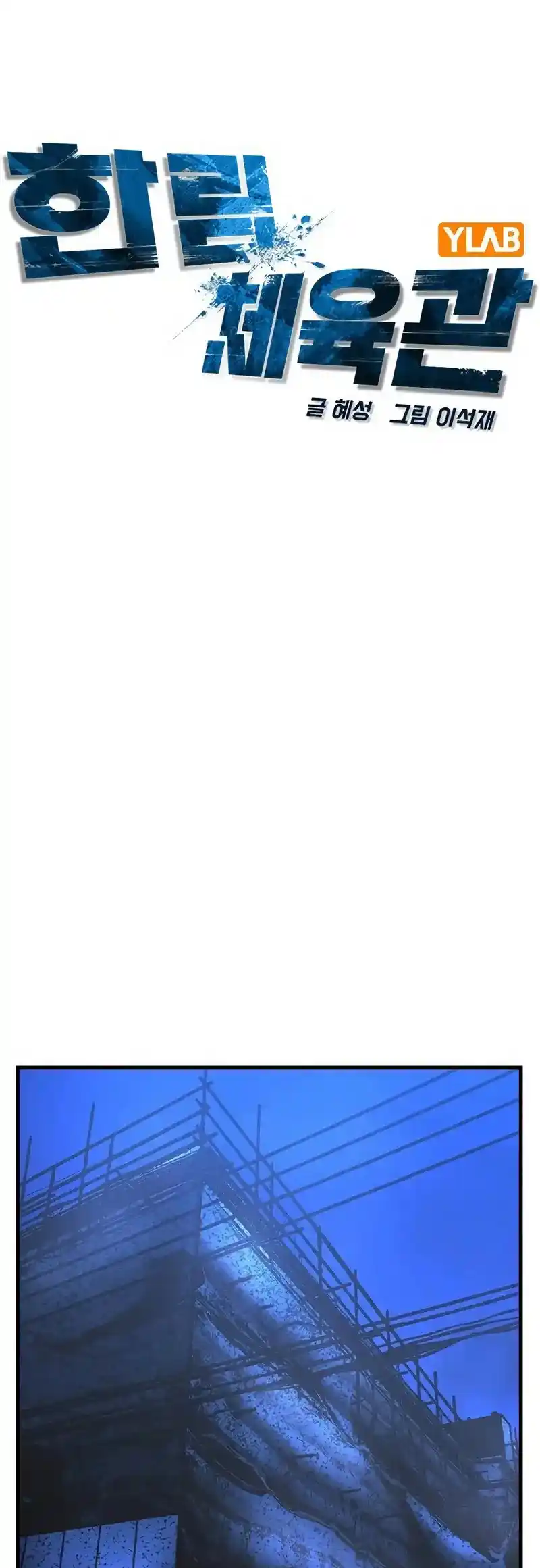 Hallym Gymnasium Chapter 191