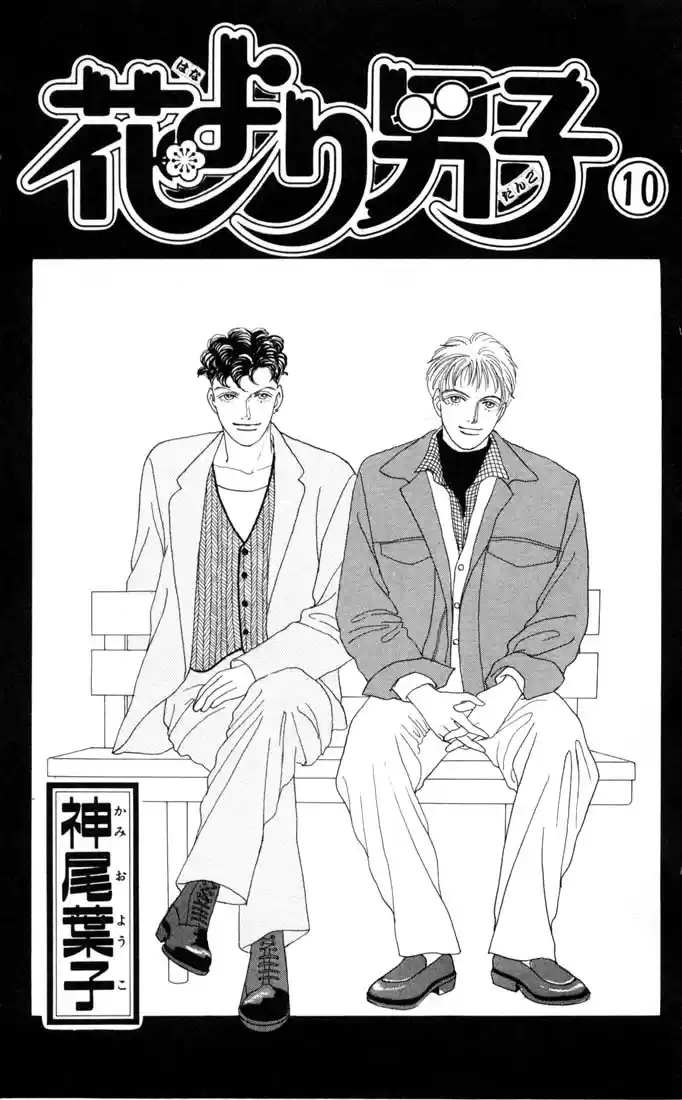 Hana Yori Dango Vol. 10 Ch. 59