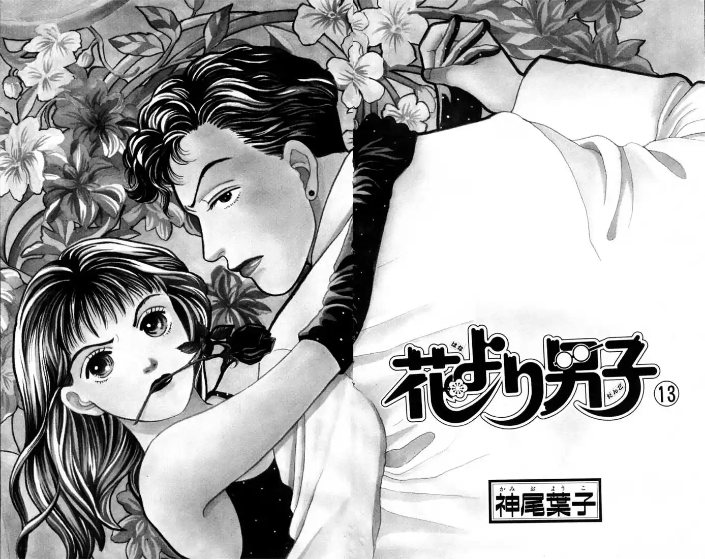 Hana Yori Dango Vol. 13 Ch. 78