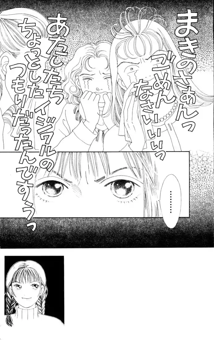 Hana Yori Dango Vol. 13 Ch. 81