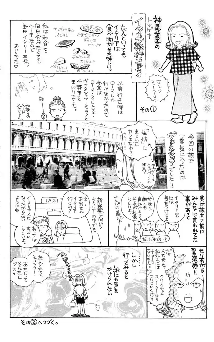 Hana Yori Dango Vol. 14 Ch. 84