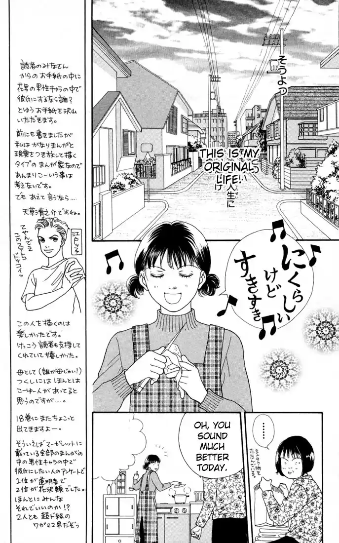 Hana Yori Dango Vol. 17 Ch. 109