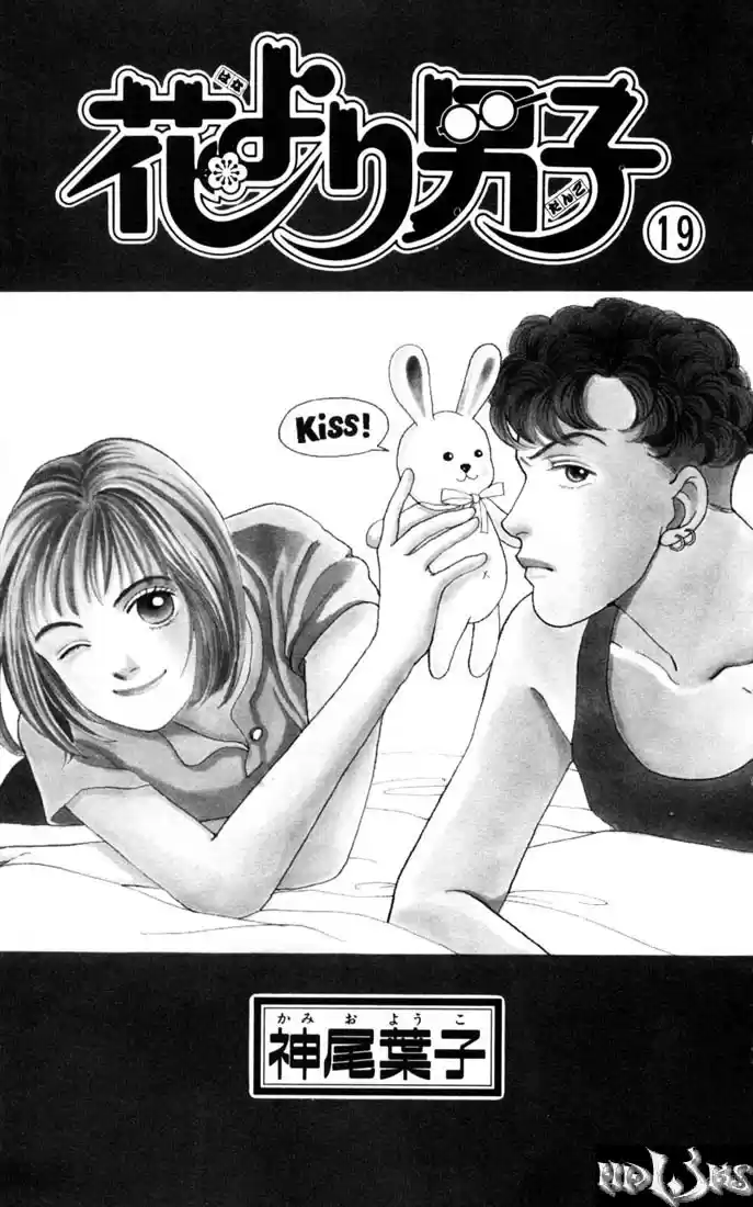 Hana Yori Dango Vol. 19 Ch. 119