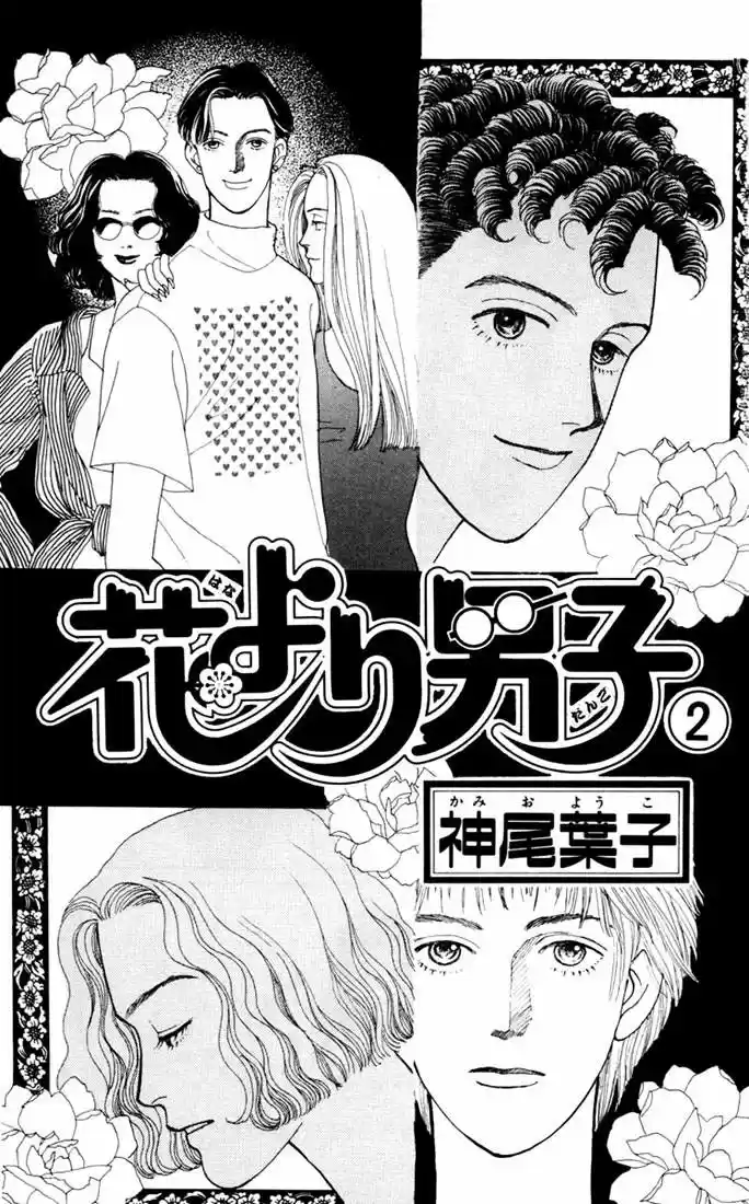 Hana Yori Dango Vol. 2 Ch. 6