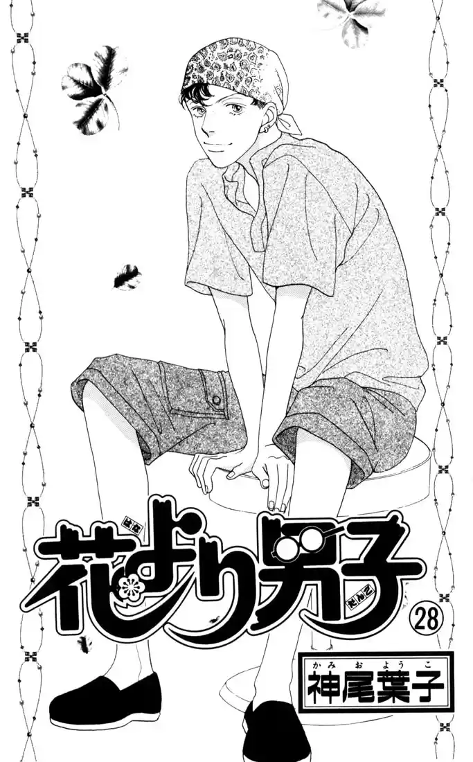 Hana Yori Dango Vol. 28 Ch. 182