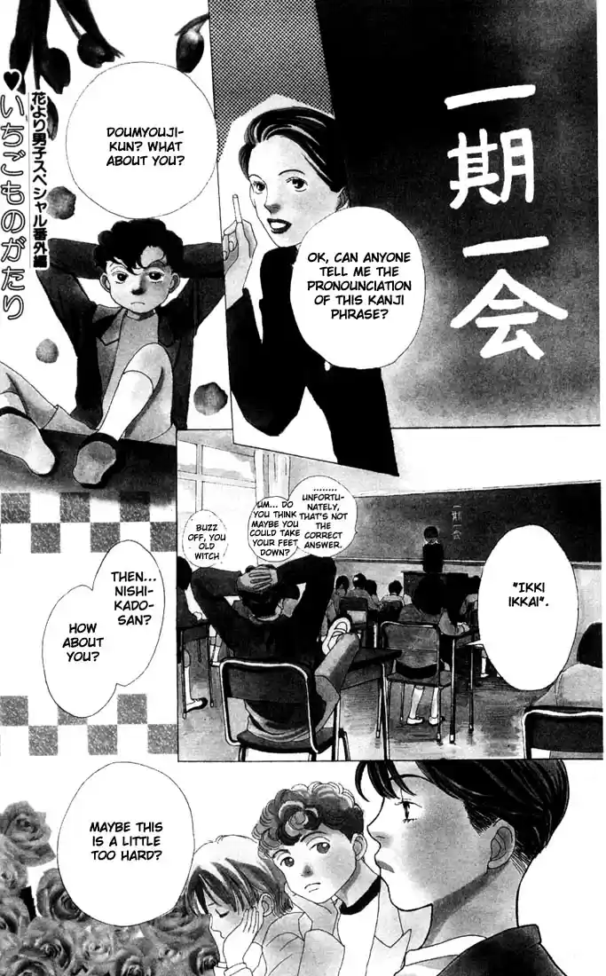 Hana Yori Dango Vol. 28 Ch. 185.5 Story of an Encounter