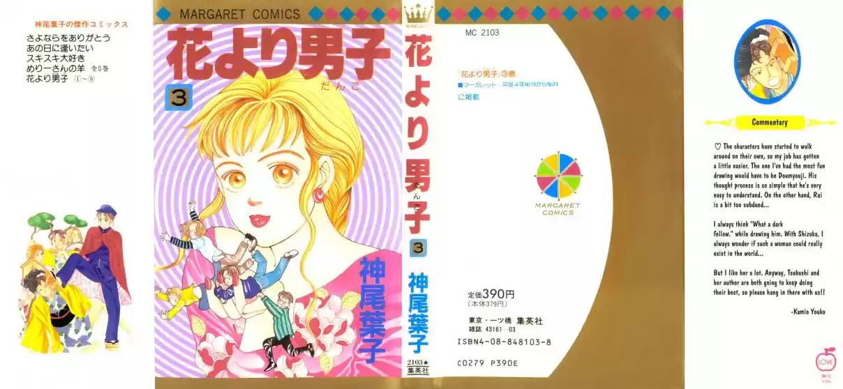 Hana Yori Dango Vol. 3 Ch. 12