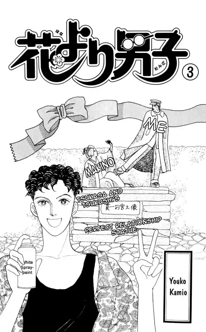 Hana Yori Dango Vol. 3 Ch. 12