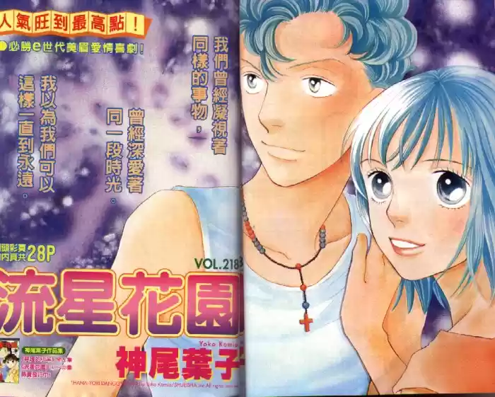 Hana Yori Dango Vol. 33 Ch. 218