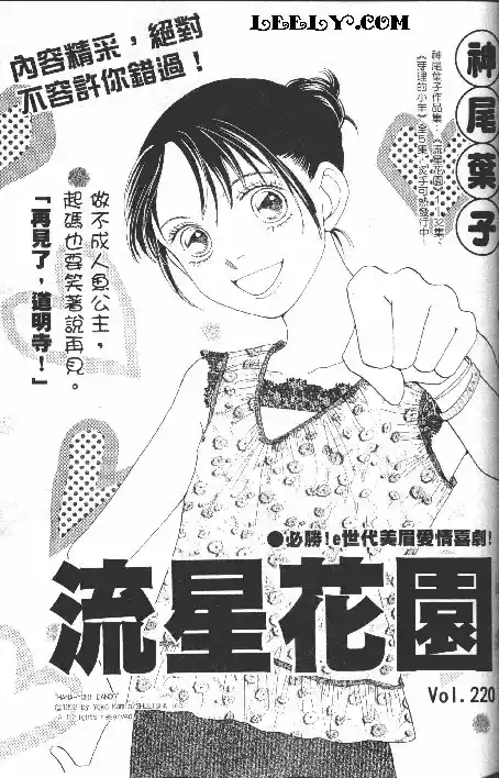 Hana Yori Dango Vol. 33 Ch. 220