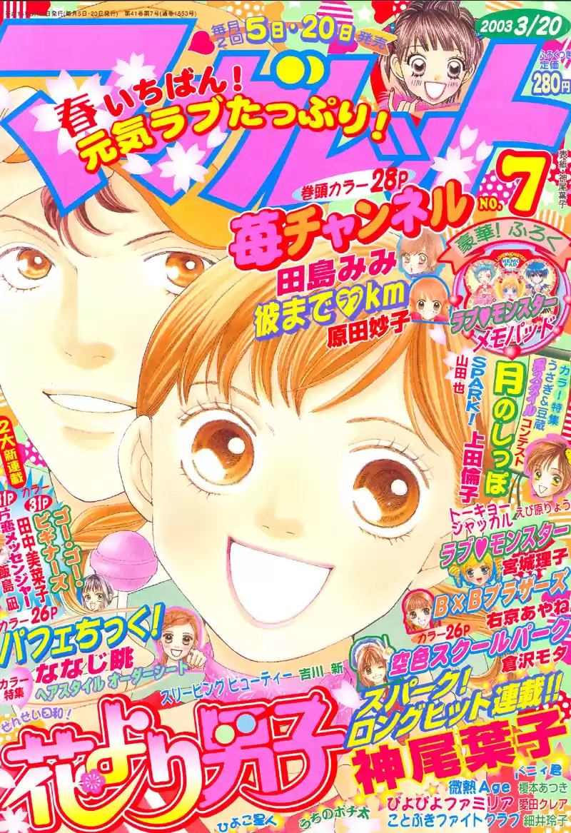 Hana Yori Dango Vol. 35 Ch. 233