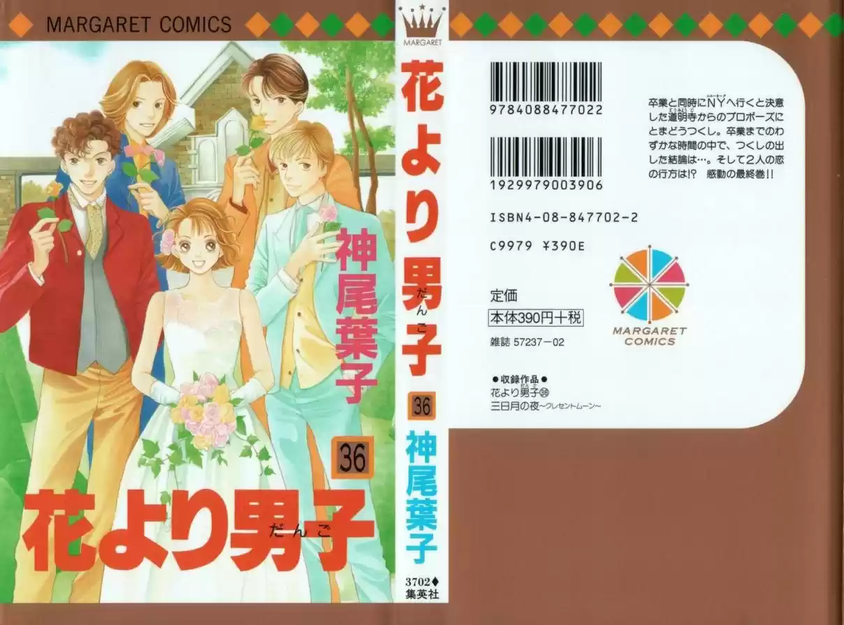 Hana Yori Dango Vol. 36 Ch. 236