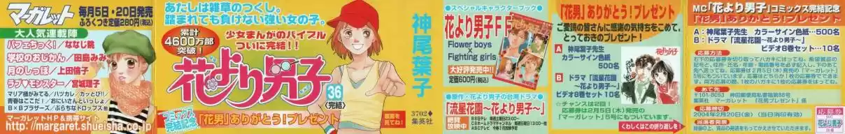 Hana Yori Dango Vol. 36 Ch. 236