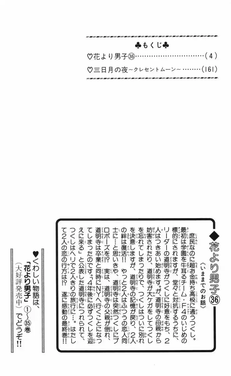 Hana Yori Dango Vol. 36 Ch. 236