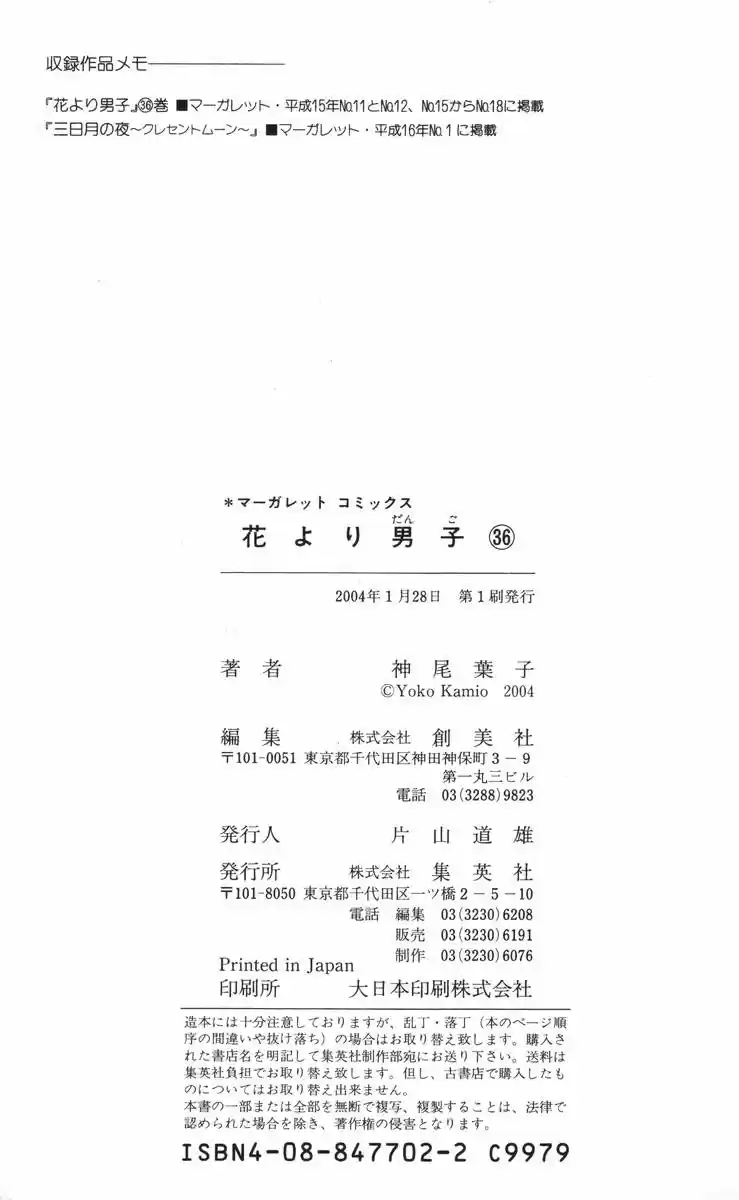 Hana Yori Dango Vol. 36 Ch. 241.5