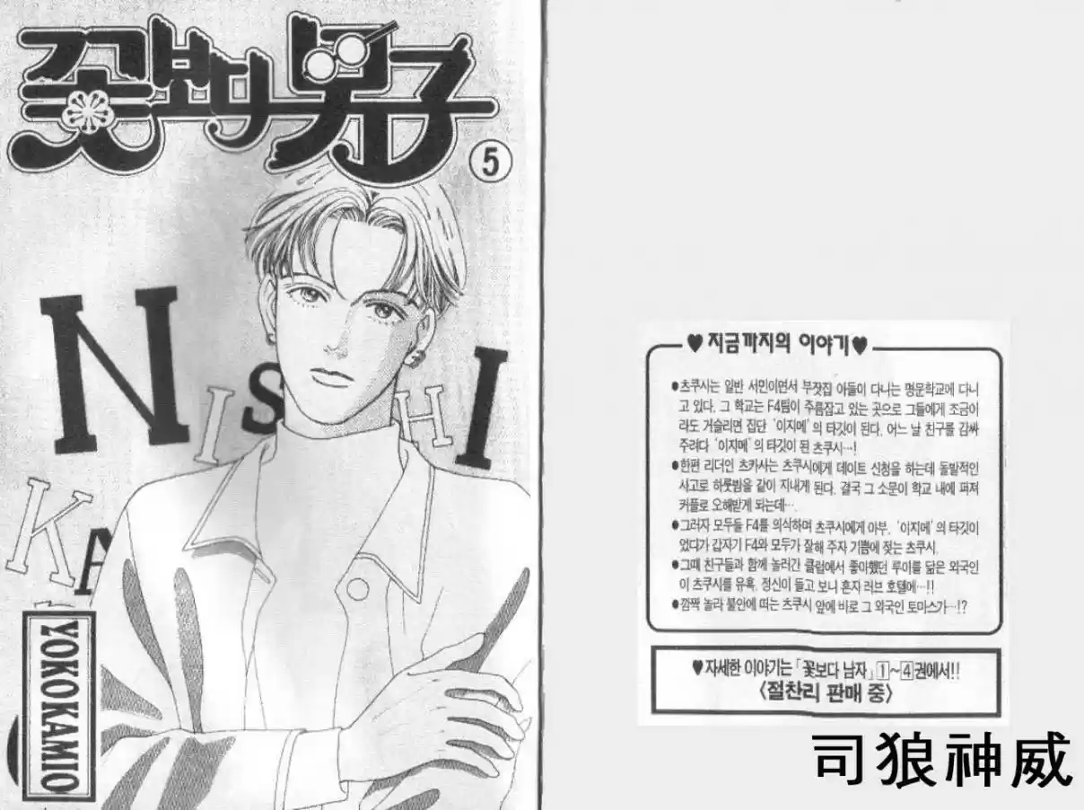 Hana Yori Dango Vol. 5 Ch. 24