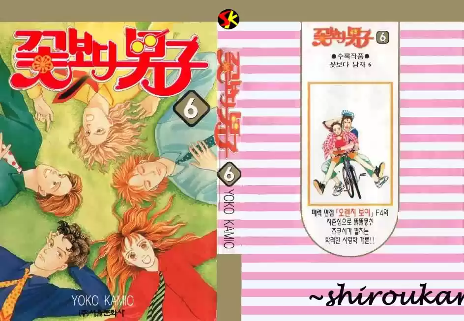 Hana Yori Dango Vol. 6 Ch. 30