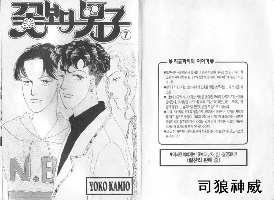 Hana Yori Dango Vol. 7 Ch. 37