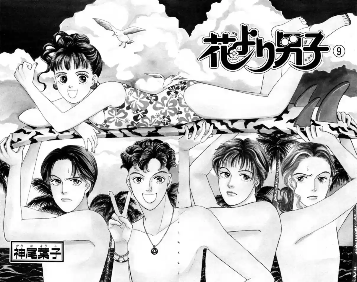 Hana Yori Dango Vol. 9 Ch. 52