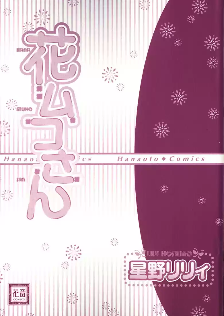 Hanamuko san Vol. 1 Ch. 1