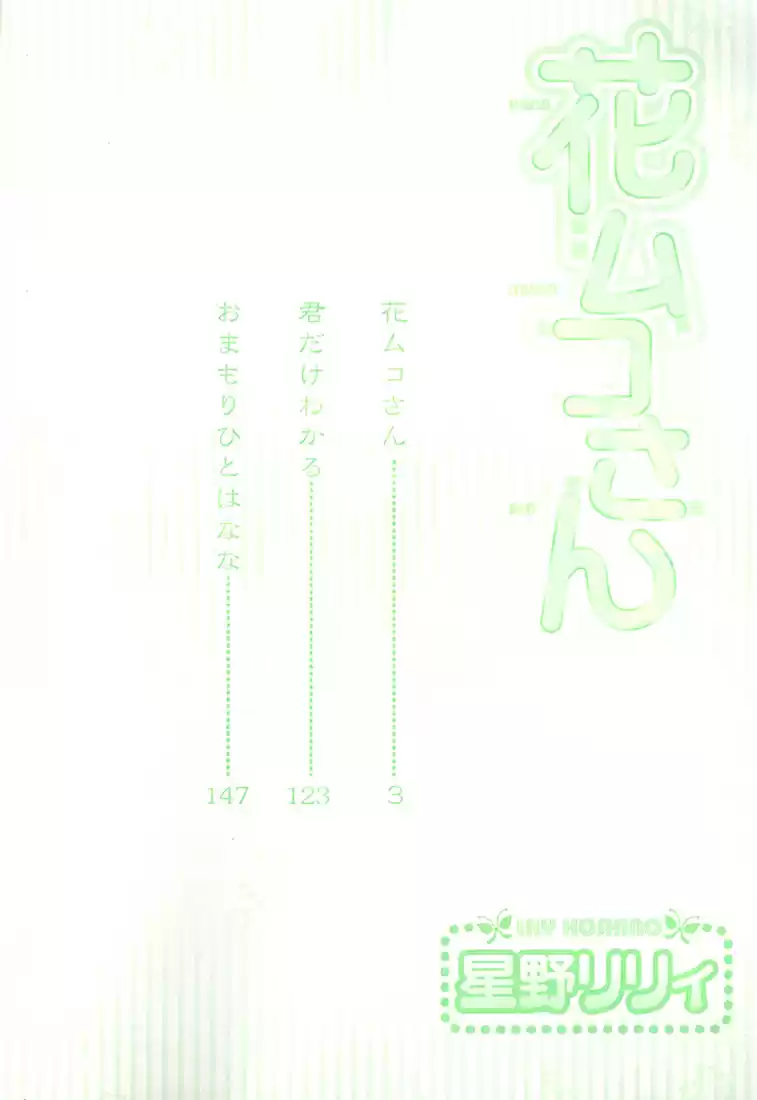 Hanamuko san Vol. 1 Ch. 1