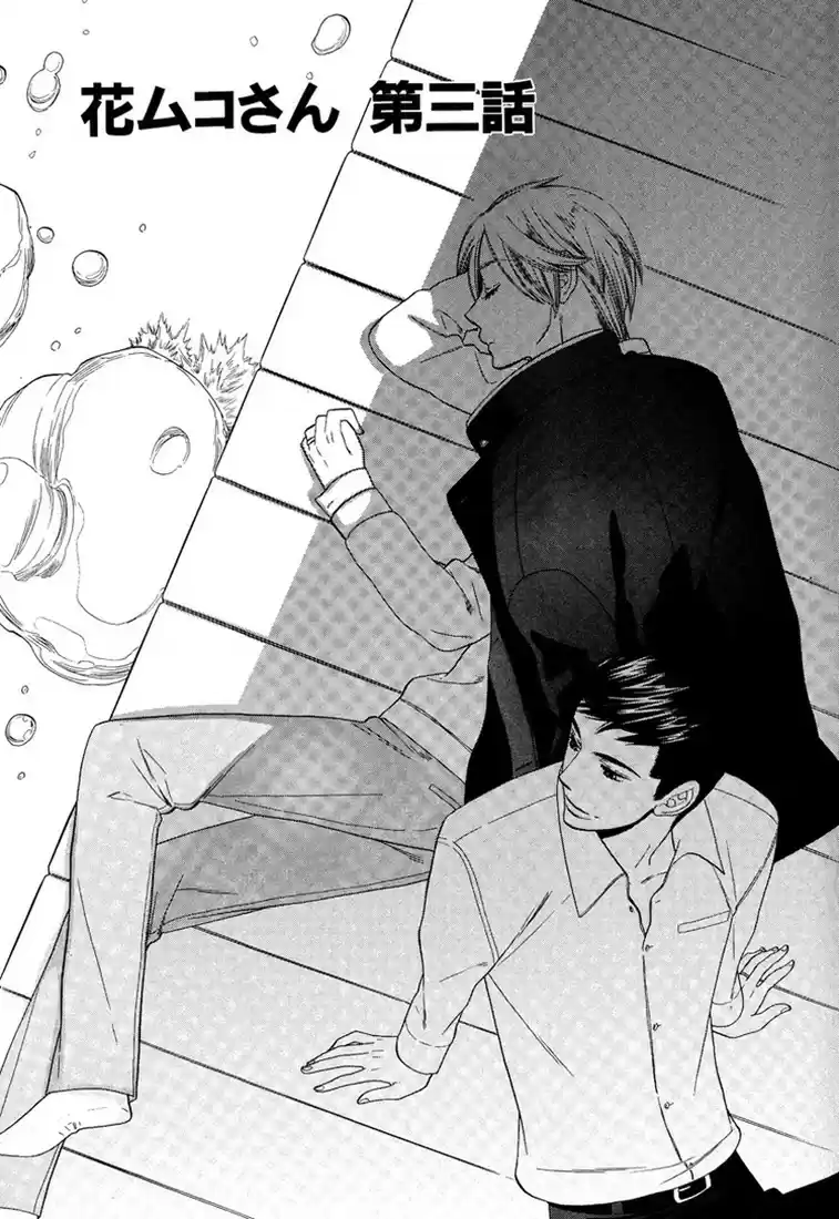 Hanamuko san Vol. 1 Ch. 3