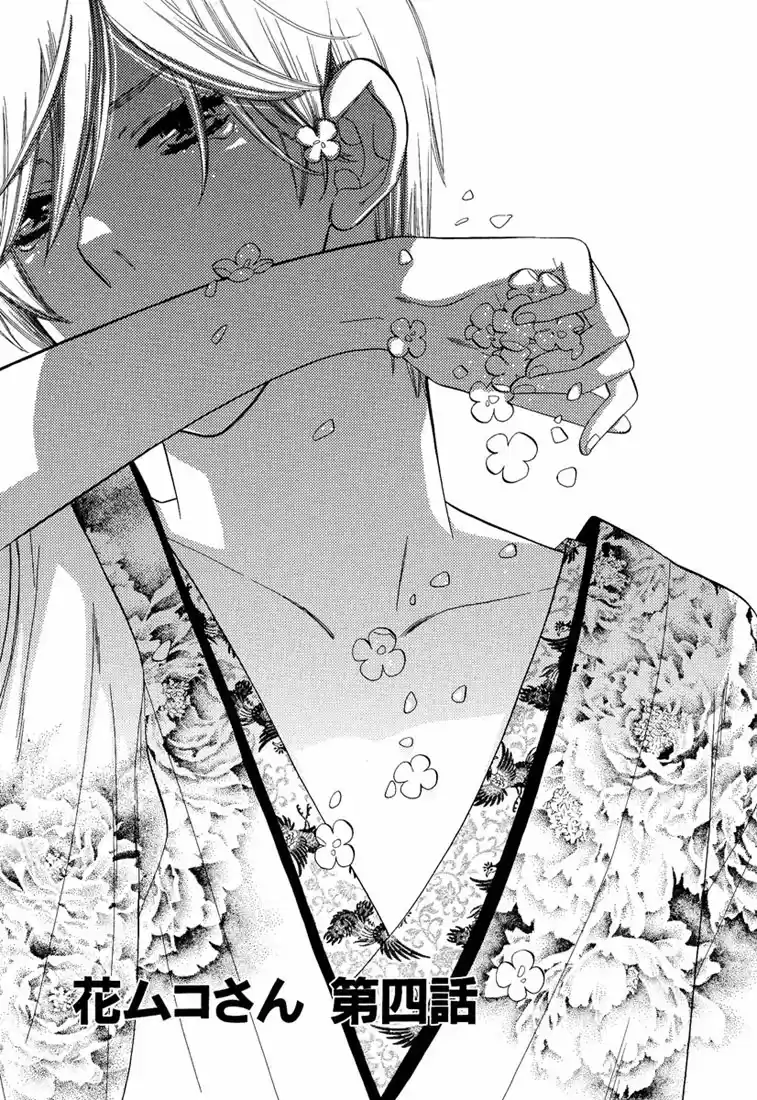 Hanamuko san Vol. 1 Ch. 4