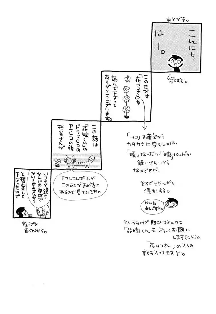 Hanamuko san Vol. 1 Ch. 8