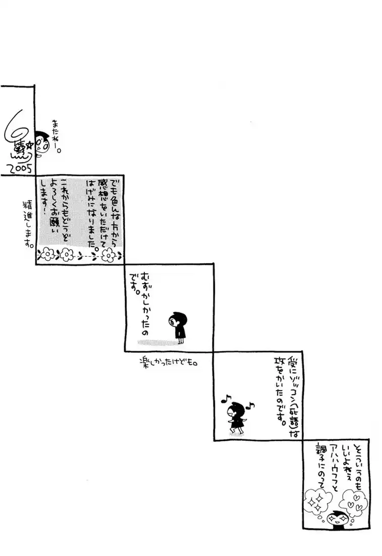 Hanamuko san Vol. 1 Ch. 8