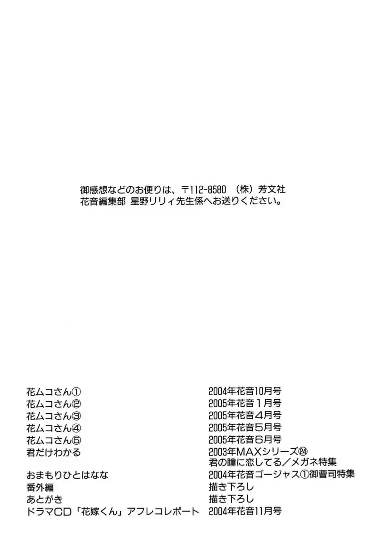 Hanamuko san Vol. 1 Ch. 8