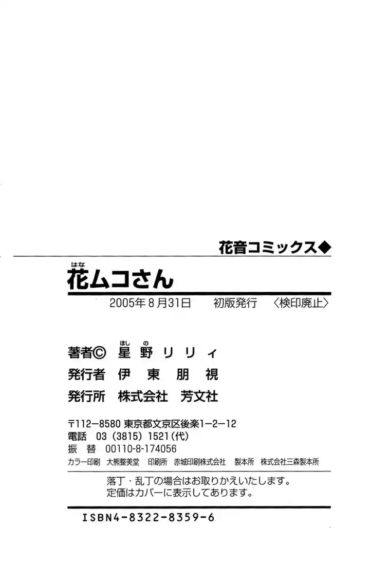 Hanamuko san Vol. 1 Ch. 8