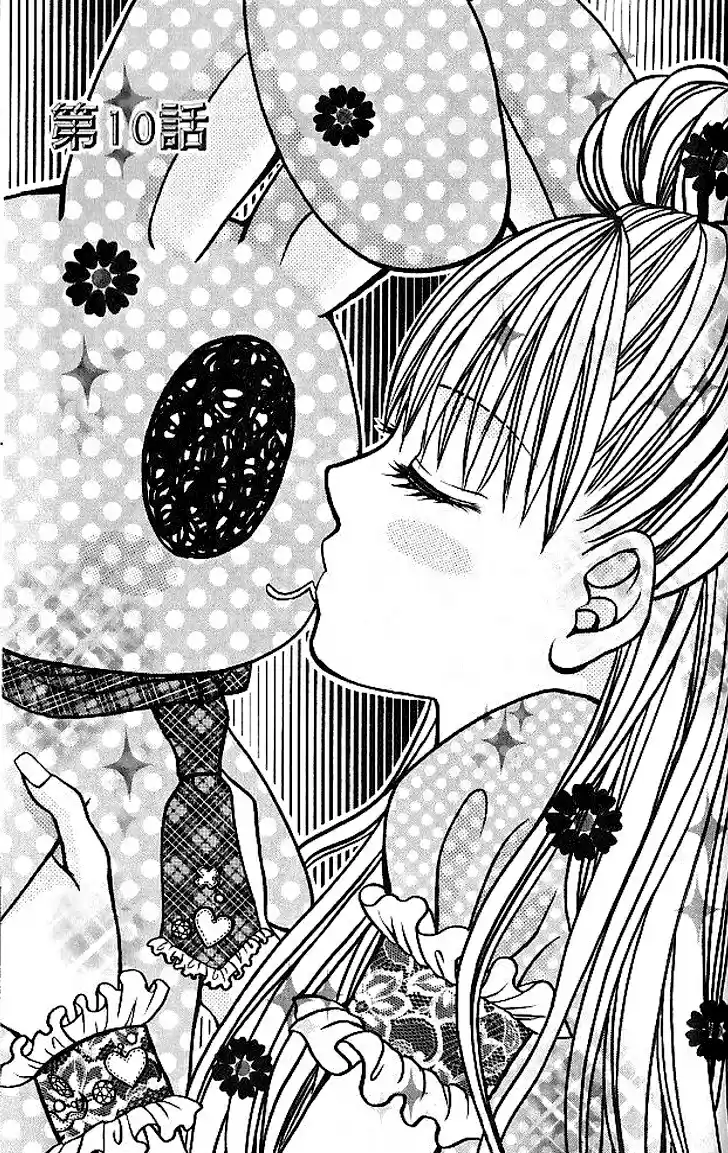 Hanayomesama wa 16 sai Vol. 2 Ch. 10