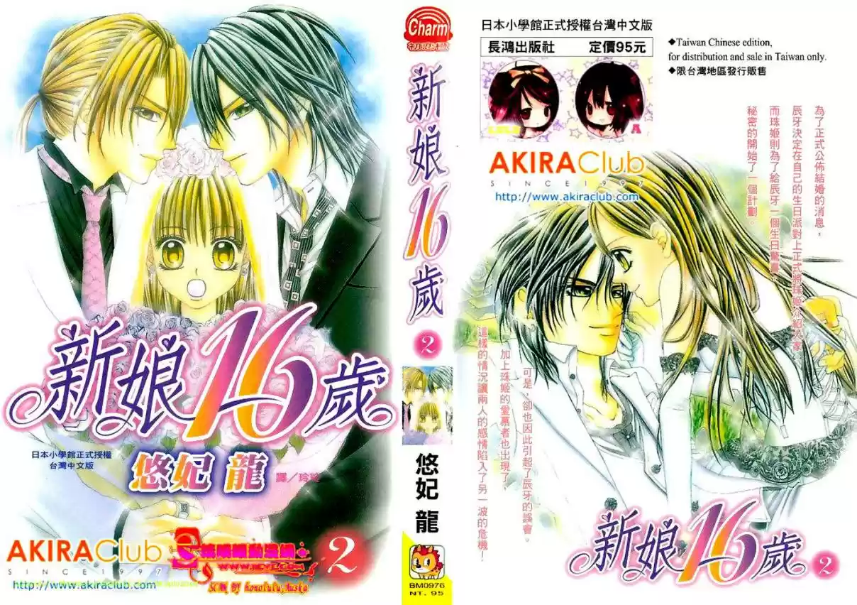 Hanayomesama wa 16 sai Vol. 2 Ch. 6