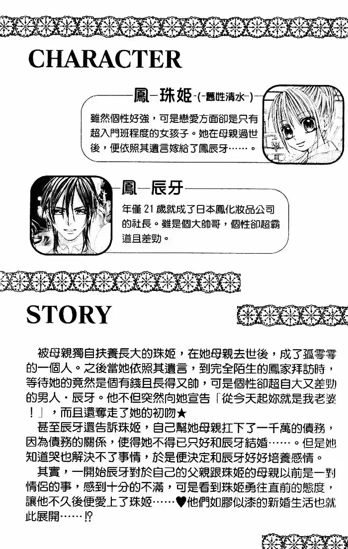 Hanayomesama wa 16 sai Vol. 2 Ch. 6