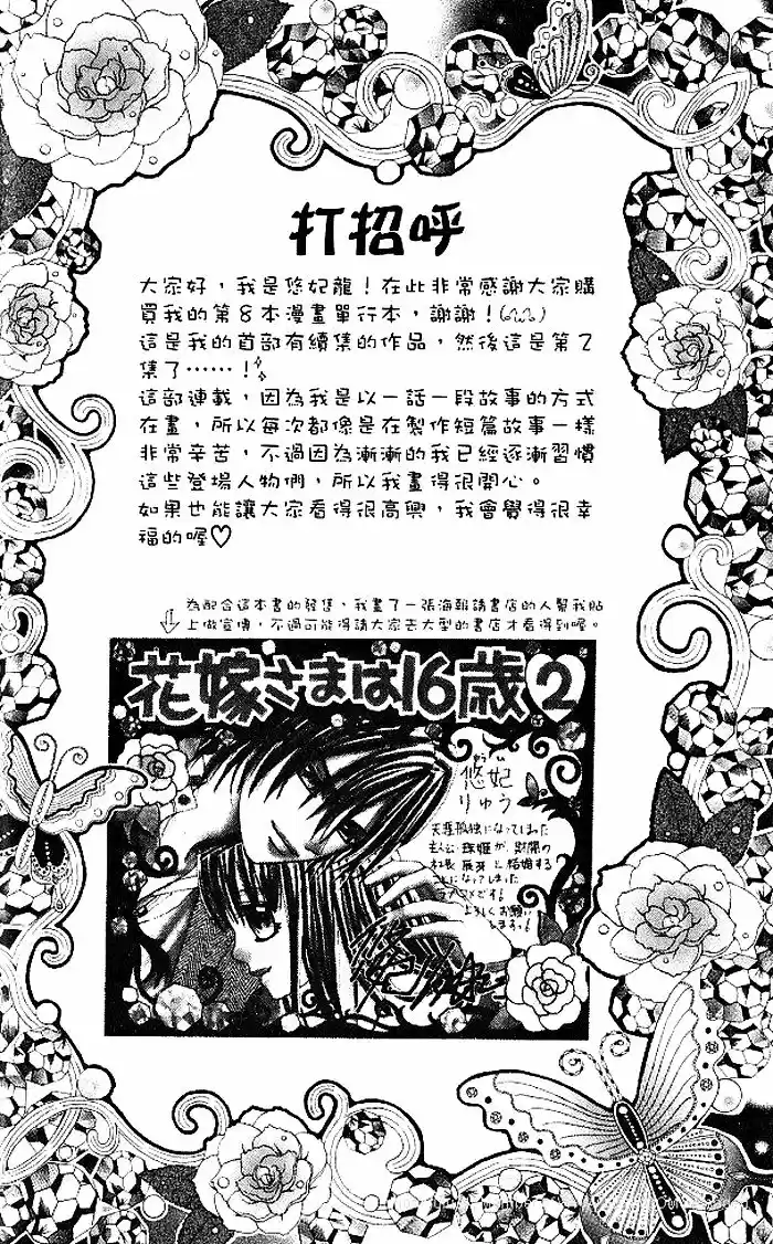 Hanayomesama wa 16 sai Vol. 2 Ch. 6