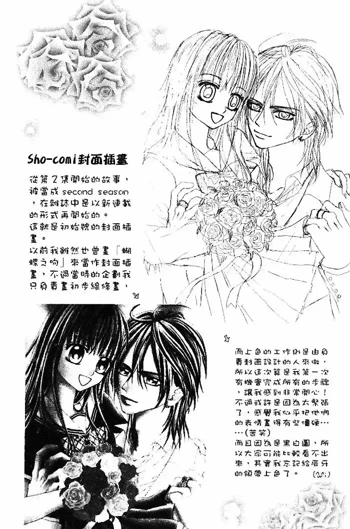 Hanayomesama wa 16 sai Vol. 2 Ch. 6