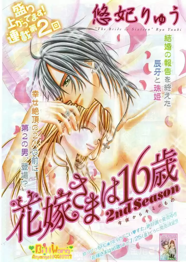 Hanayomesama wa 16 sai Vol. 2 Ch. 7