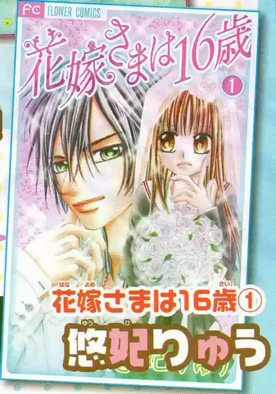 Hanayomesama wa 16 sai Vol. 2 Ch. 7