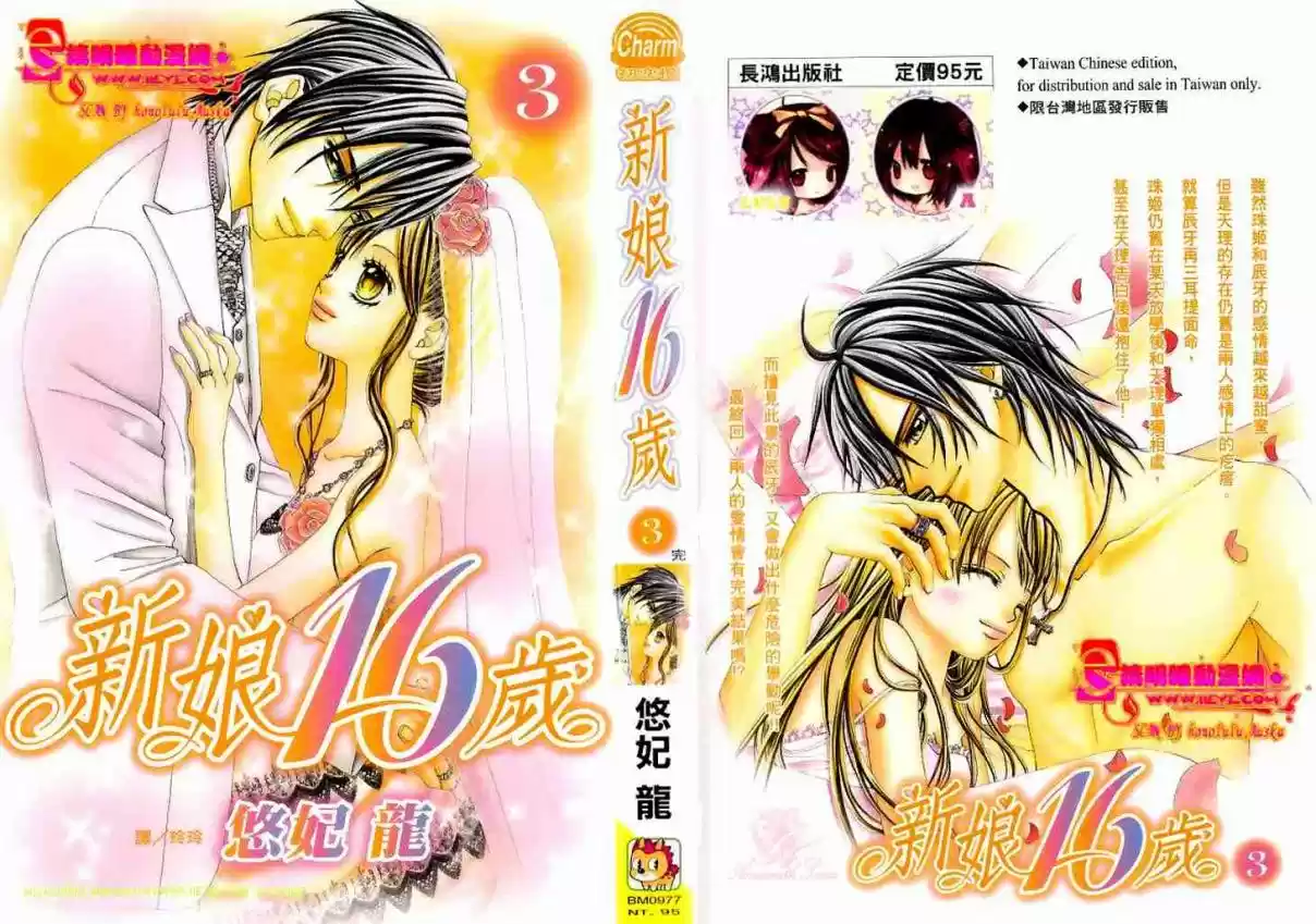 Hanayomesama wa 16 sai Vol. 3 Ch. 11