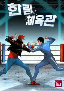 Hanlim Gym Chapter 192