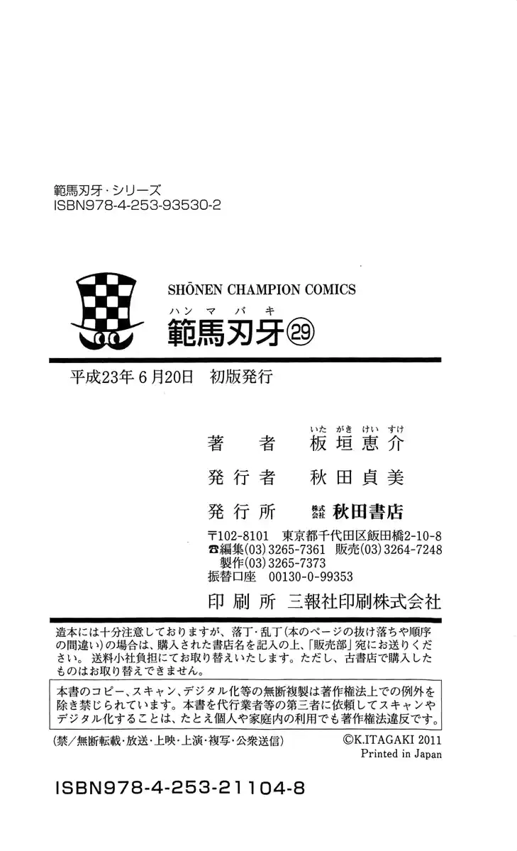 Hanma Baki Vol.29 Chapter 243